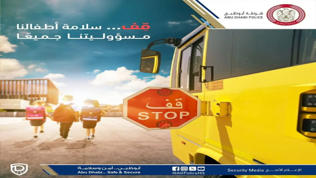 شرطة أبوظبي تحذر السائقين من الانشغال بغير الطريق في محيط المدارس